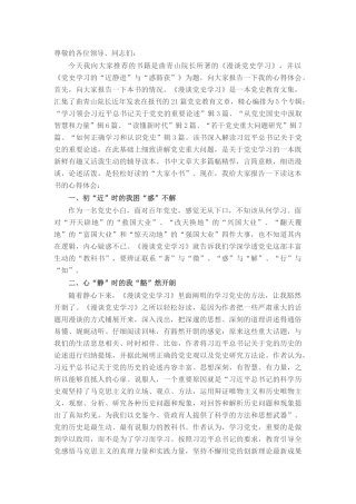 党史学习的“近静进”与“惑豁获” ————读《漫谈党史学习》心得体会