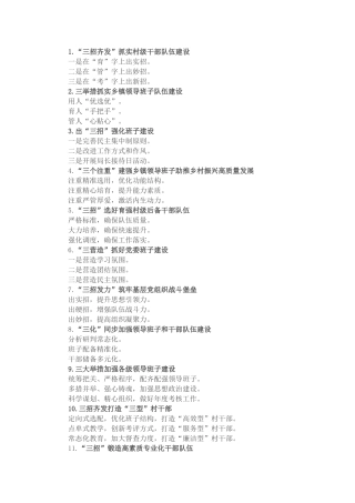 队伍建设写作提纲30例