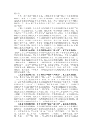 对新提职干部集体谈话和廉政谈话会议讲话提纲