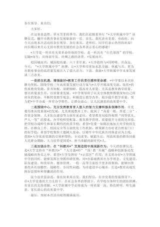 副市长在某大学附属中学挂牌仪式上的致辞