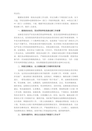 高校巡察组组长在巡察进驻工作动员会议上的讲话