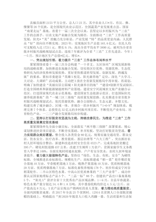 工作汇报：以乡村振兴为总抓手 全面推进“三农”工作高质量发展