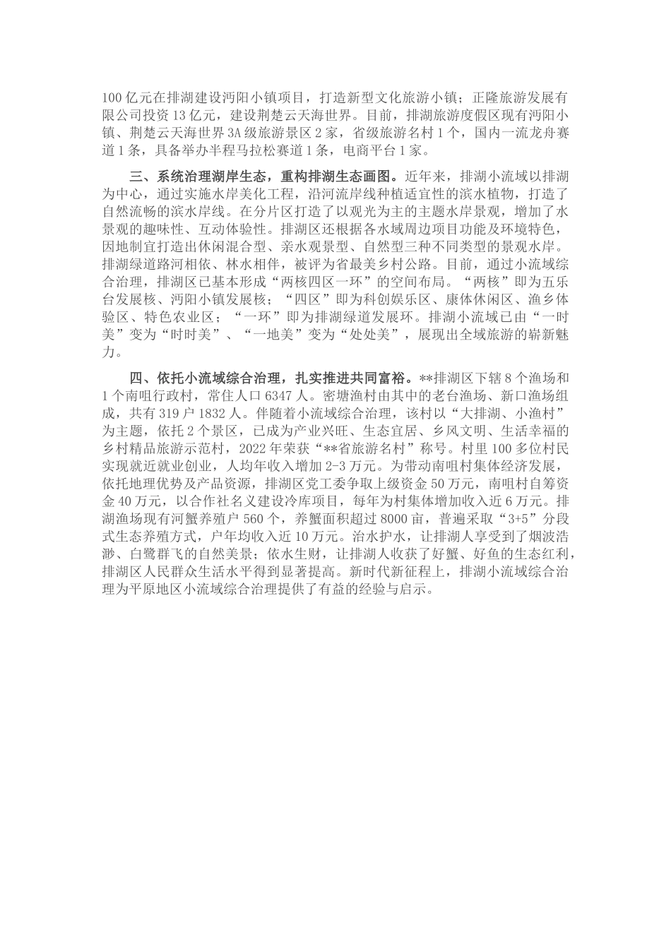 关于全市小流域综合治理情况的汇报_第2页