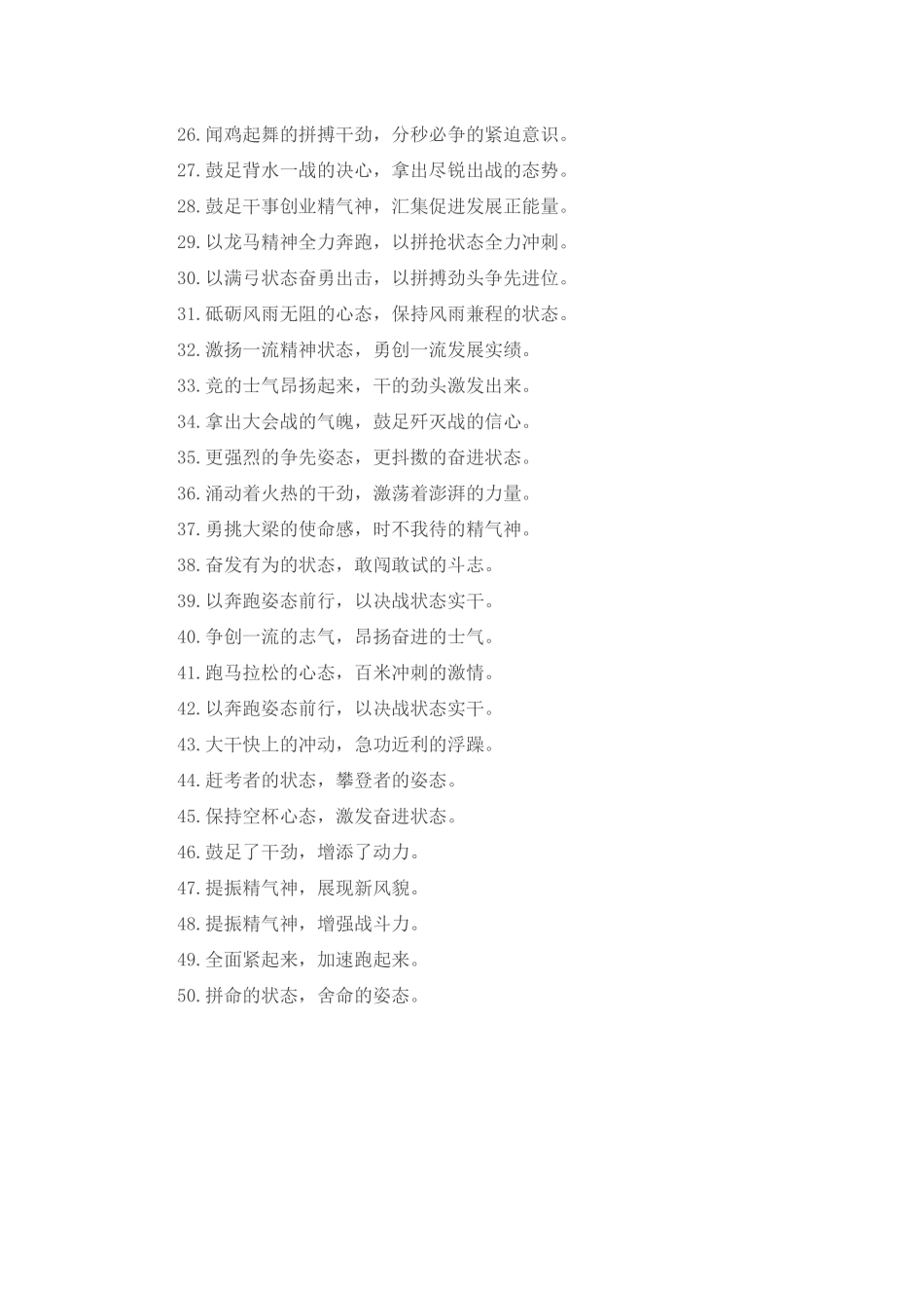 过渡句50例（2024年5月12日）_第2页
