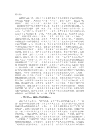 弘扬传统美德 涵养为政之德