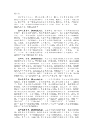 纪委书记在2024年市委常委会集体学习会上的交流发言