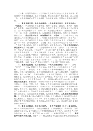 街道党工委书记在党建工作晒成绩、亮任务、谈思路工作交流会上的发言