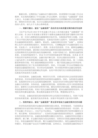 金融知识专题培训心得体会