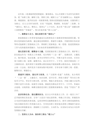 经验交流：巧用思想政治工作“四心泉”浇灌职工思想教育“幸福花”