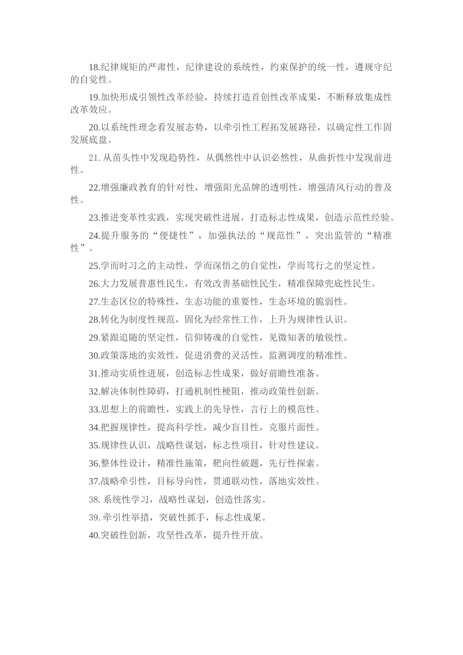 排比句40例（2024年5月6日）_第2页