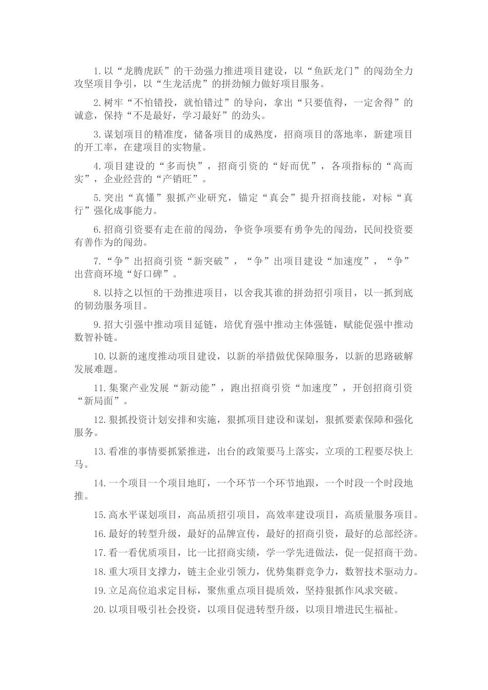 排比句40例（2024年5月10日） (3)_第1页