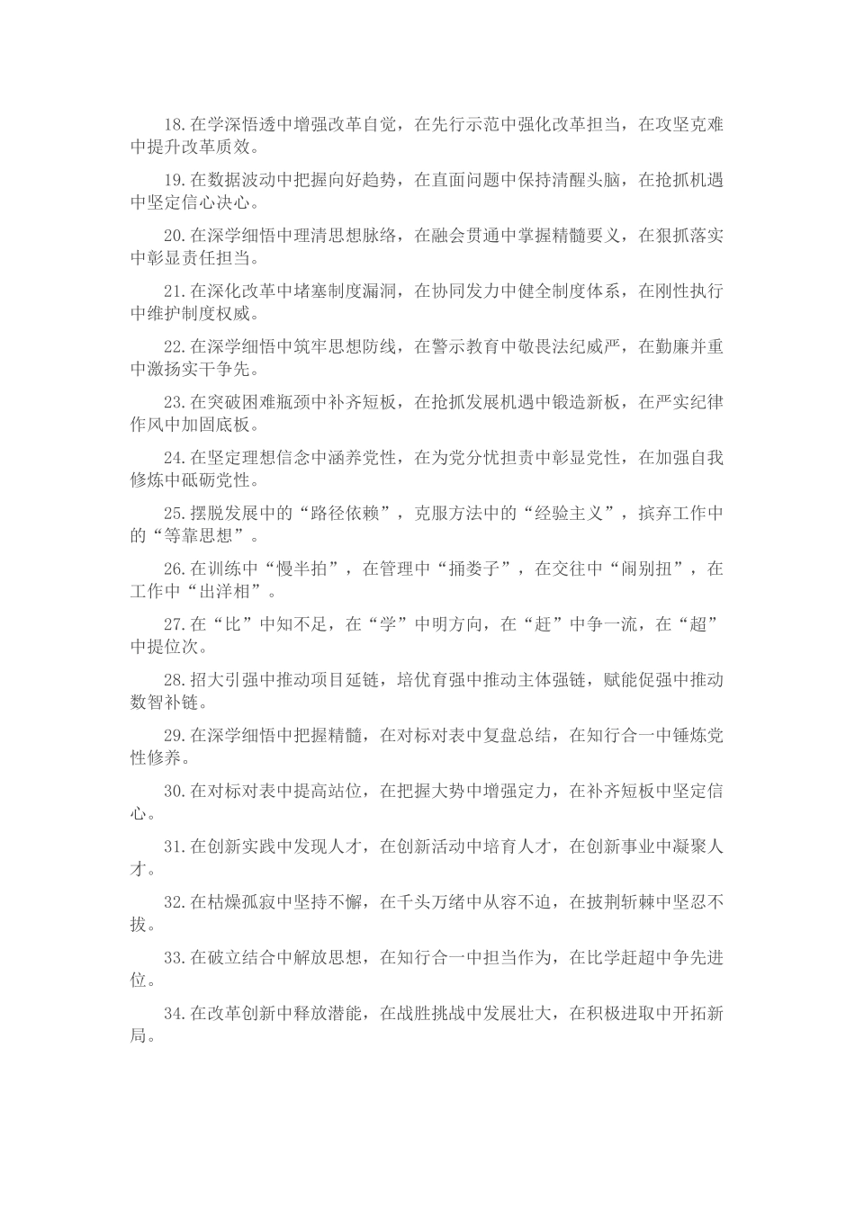 排比句40例（2024年5月10日）_第2页