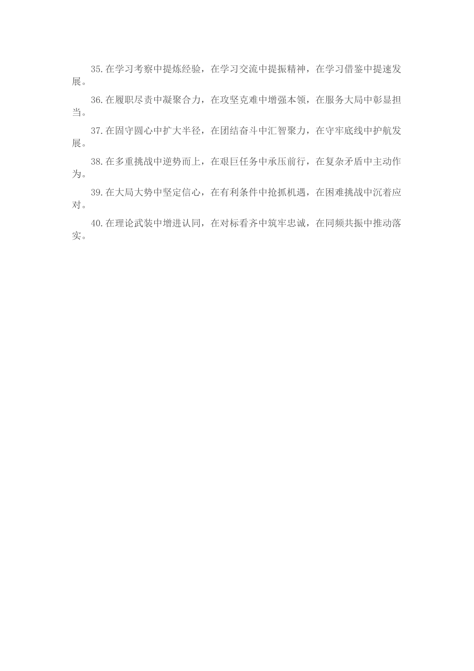 排比句40例（2024年5月10日）_第3页