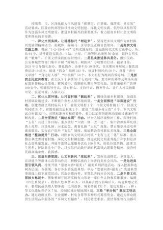区委宣传部在深化能力作风建设“抓基层、打基础、强落实、见实效”活动经验分享会上的发言