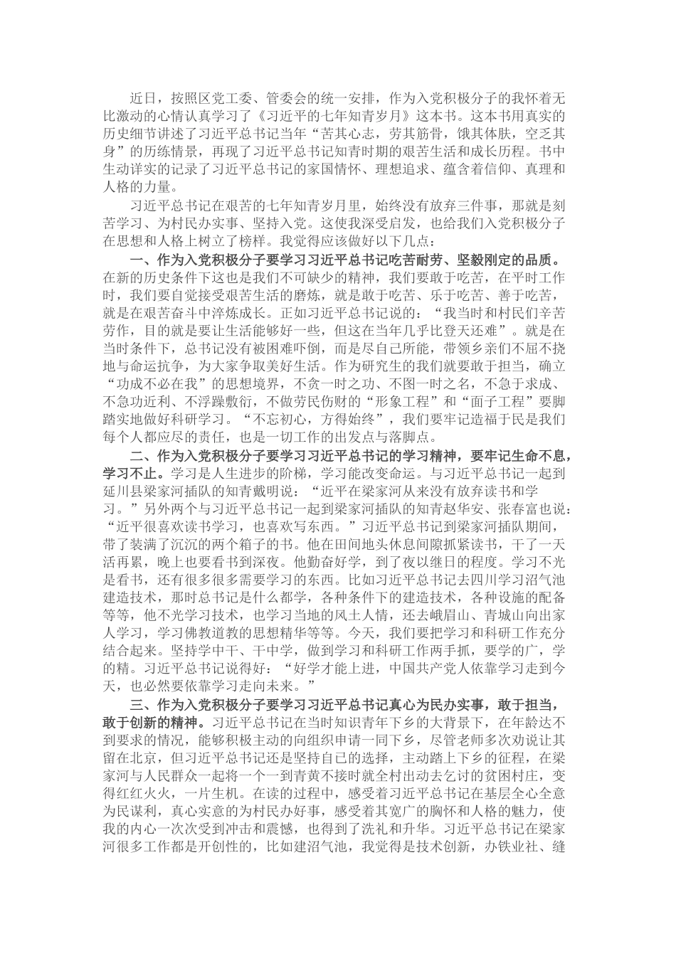 入党积极分子读《习近平的七年知青岁月》心得体会_第1页