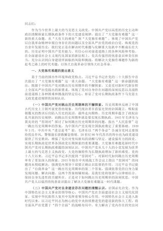 深刻把握大党独有难题的破解之道 确保党永远不变质不变色不变味