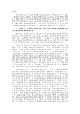 深入推进党的自我革命 坚决打赢反腐败斗争攻坚战持久战