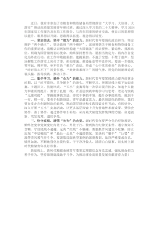 市粮食和物资储备局推动高质量发展青年研讨班学习体会