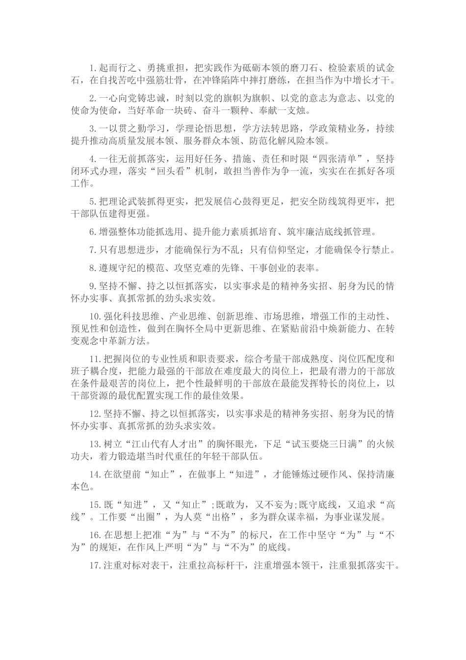 天天金句精选（2024年5月12日）_第1页