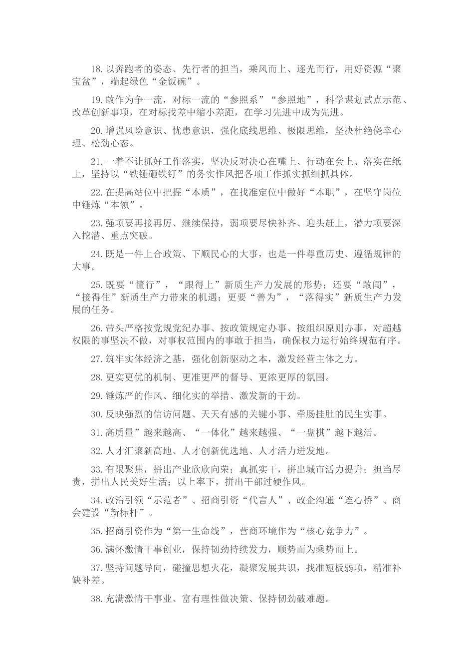 天天金句精选（2024年5月12日）_第2页
