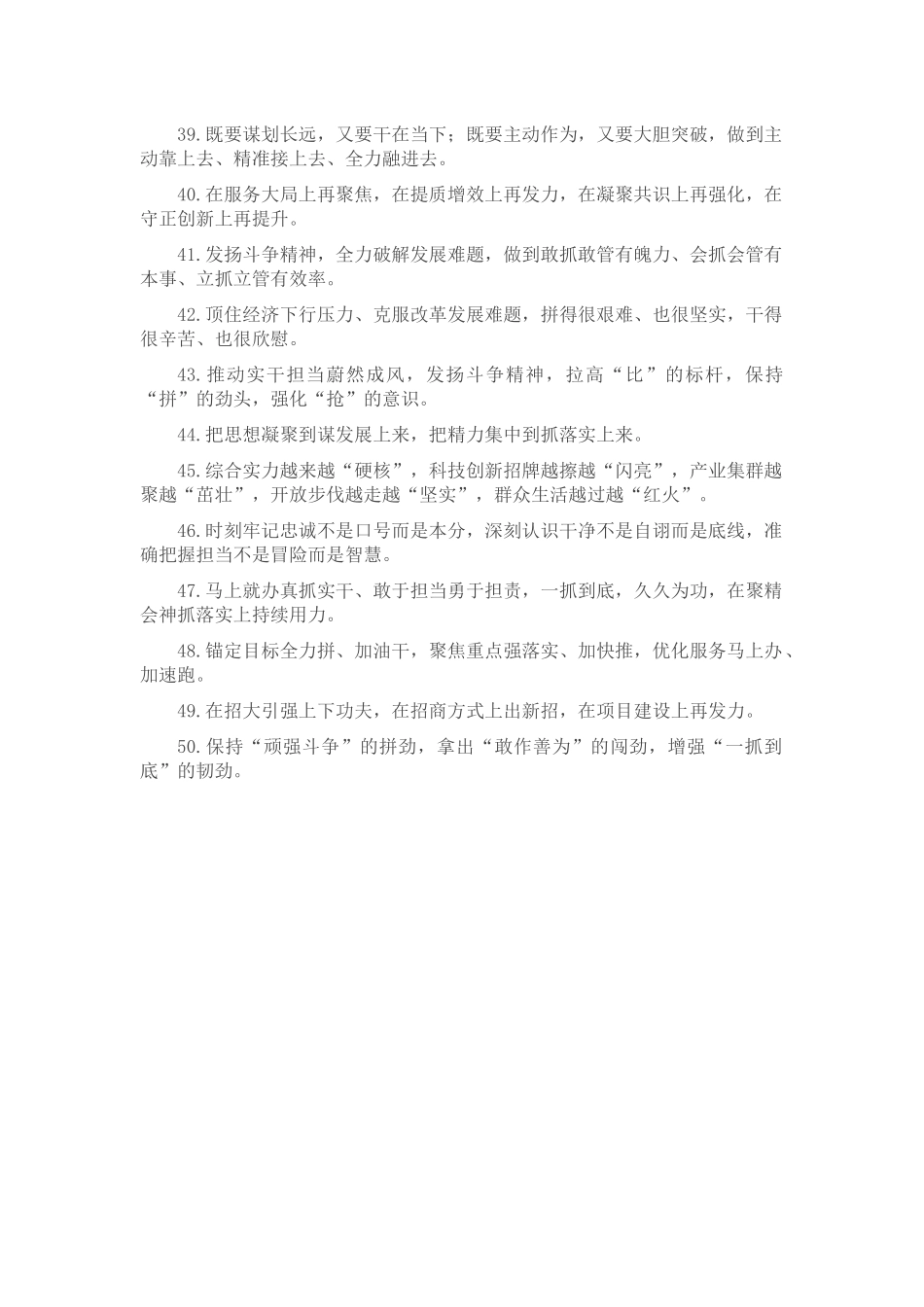 天天金句精选（2024年5月12日）_第3页