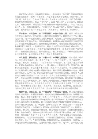 选调生工作感悟：踔厉奋发勇毅前行 写好“选调答卷”