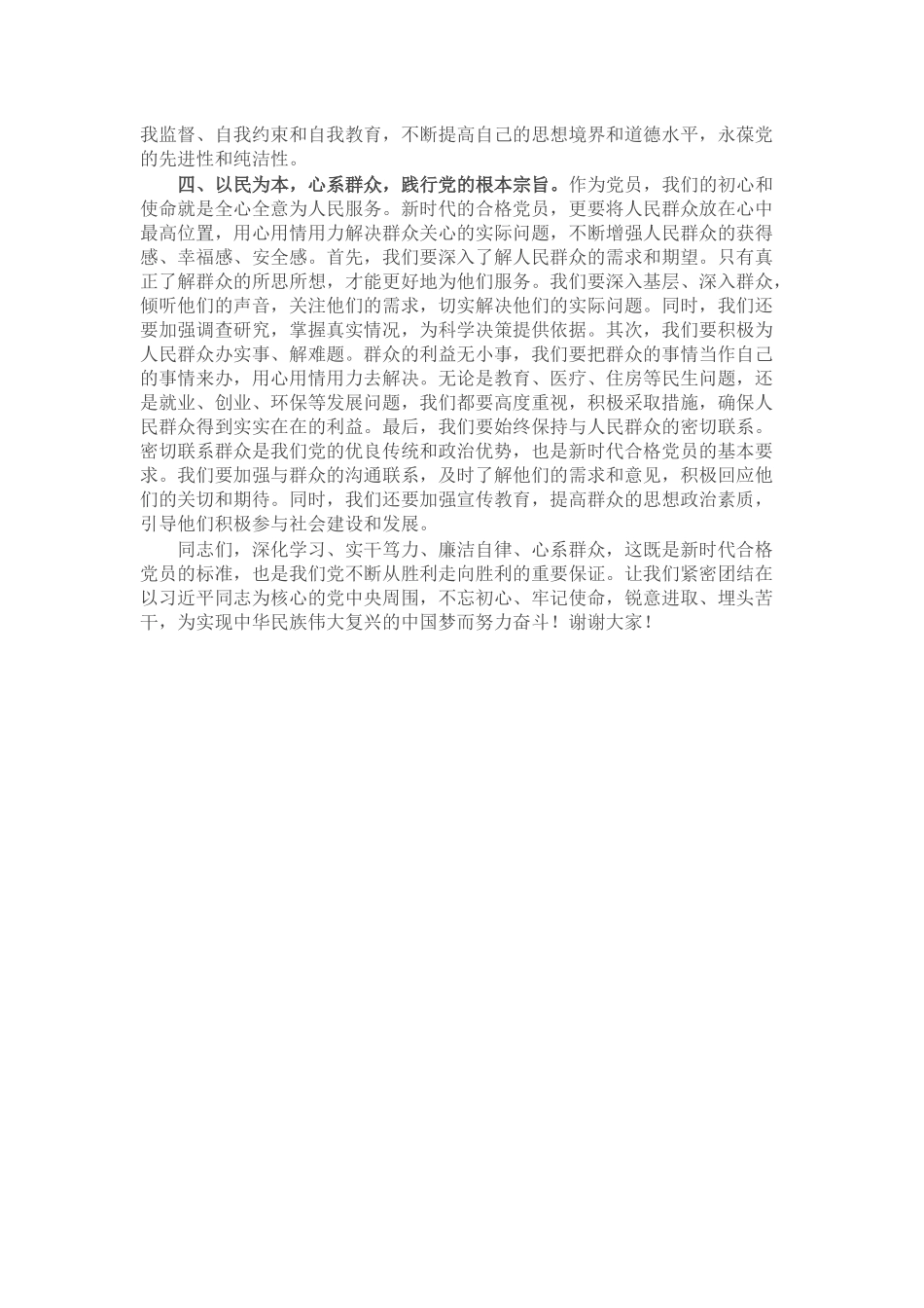 研讨发言：做一名合优秀共产党员_第2页