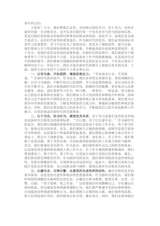 研讨发言：做一名合优秀共产党员