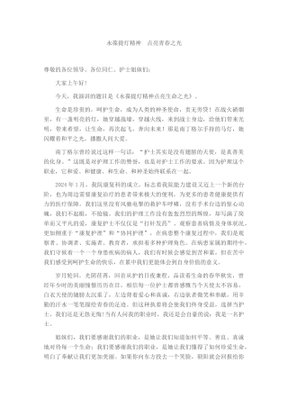 演讲稿：永葆提灯精神 点亮青春之光