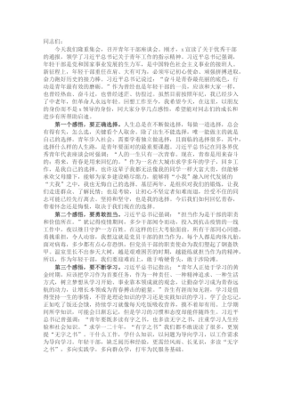 在2024年度青年干部座谈会上的讲话