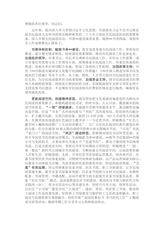 在2024年全民阅读活动暨书香城市建设总结推进会上的交流发言