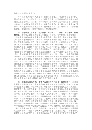 在2024年全市机关文化建设工作推进会上的交流发言