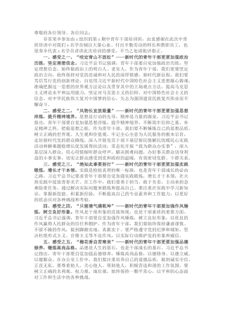 在2024年中青年干部培训班结业仪式上的发言