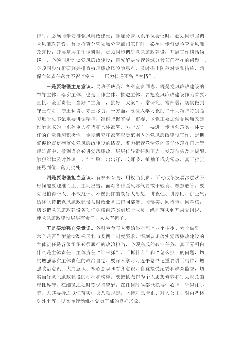 在财政局2024年党风廉政建设推进会上的讲话稿_第3页