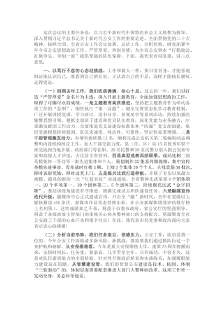 在公安机关思想政治工作会议上的讲话