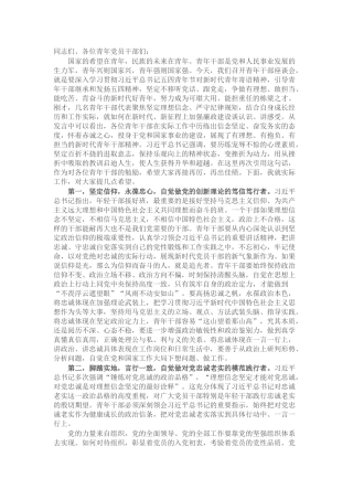 在青年干部廉政座谈会上的讲话提纲