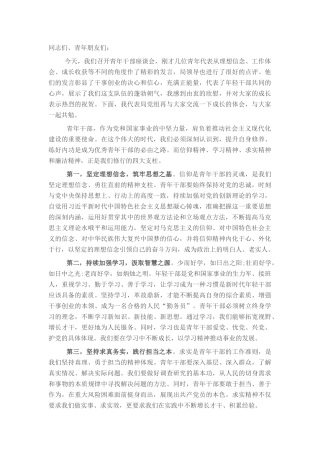 在青年干部座谈会上的讲话：年轻干部要练好内功、提升修养