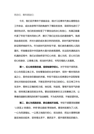在青年干部座谈会上的讲话：年轻干部要永葆“三心”