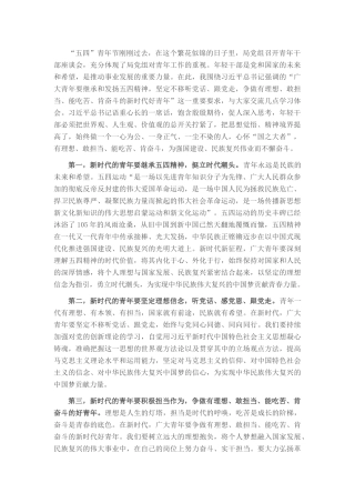 在青年座谈会上的讲话：争做有理想、敢担当、能吃苦、肯奋斗的新时代好青年
