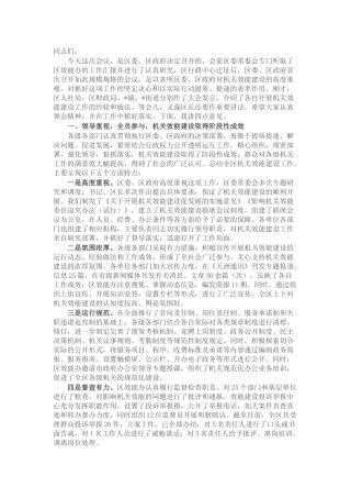 在全区效能建设工作会议上的讲话