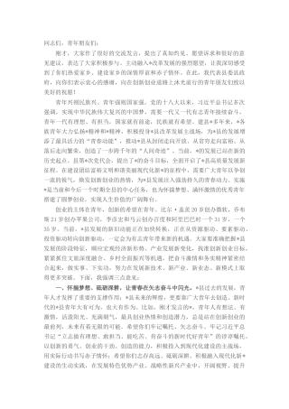 在全县青年创新创业座谈会上的讲话