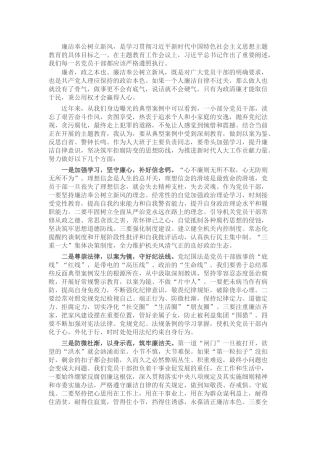 在市局警示教育大会上的讲话提纲