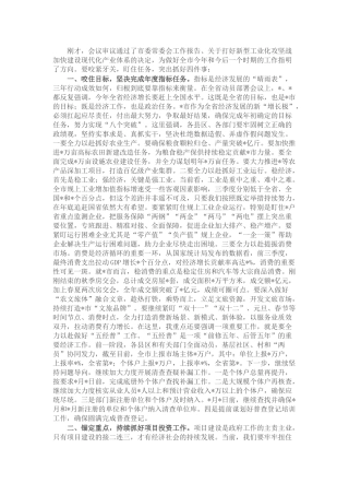 在重点任务部署会议上的讲话