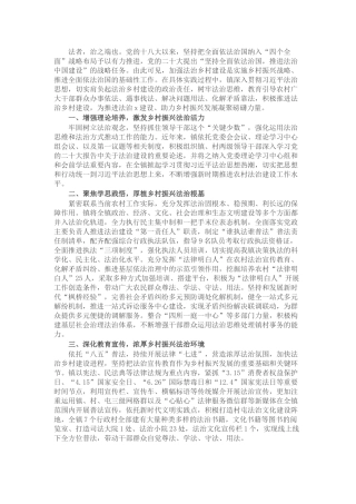 镇党委书记中心组理论学习关于弘扬法治精神研讨发言