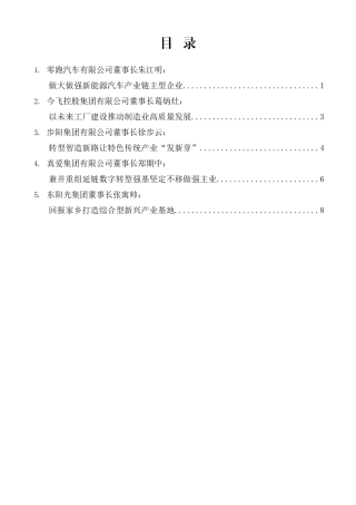 （5篇）金华市民营经济高质量发展暨十条重点产业链推进大会发言材料汇编