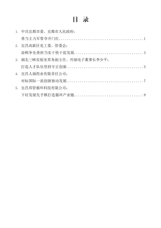 （5篇）宜昌全市推进新型工业化和高质量招商引资大会发言材料汇编