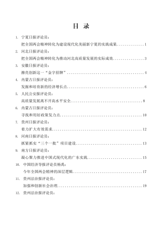 （16篇）传达学习2024年全国两会精神素材汇编（二）