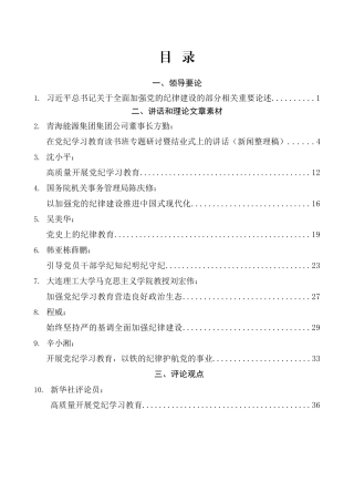 （21篇）2024年党纪学习教育素材汇编（二）
