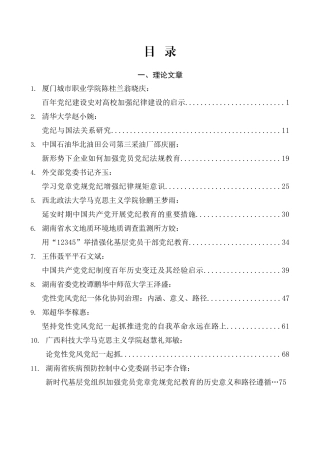 （37篇）2024年党纪学习教育素材汇编（一）