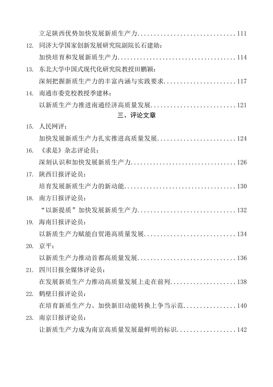 （46篇）2024年新质生产力素材汇编（二）_第2页